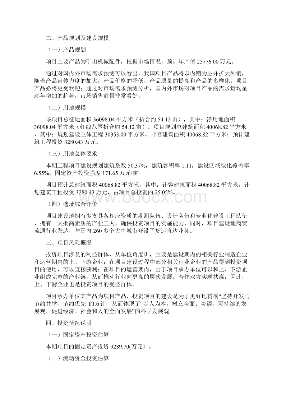 矿山机械配件项目立项报告参考.docx_第3页