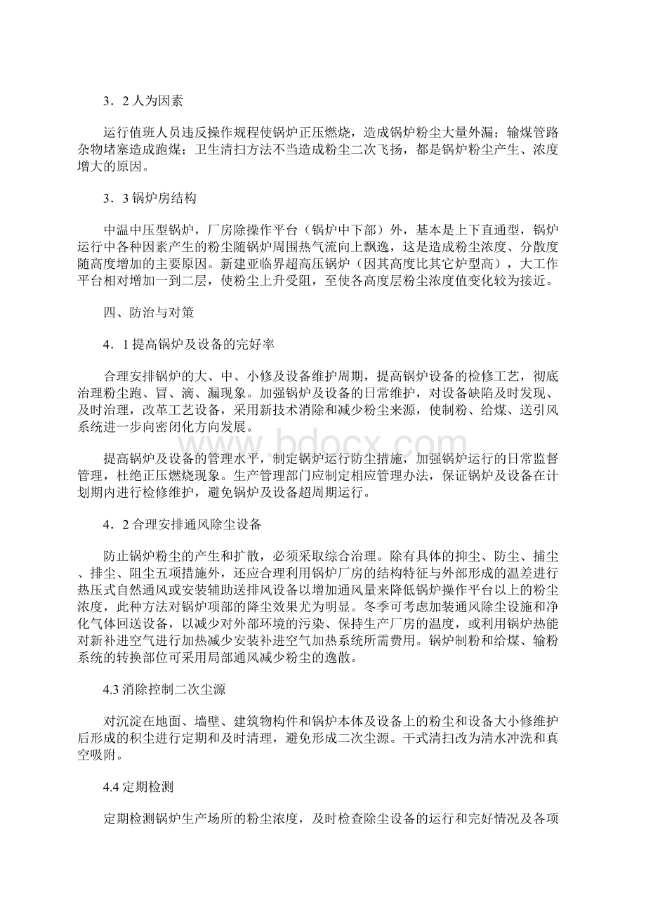 燃煤火电厂锅炉粉尘的分布特征及防治对策正式版Word格式文档下载.docx_第3页