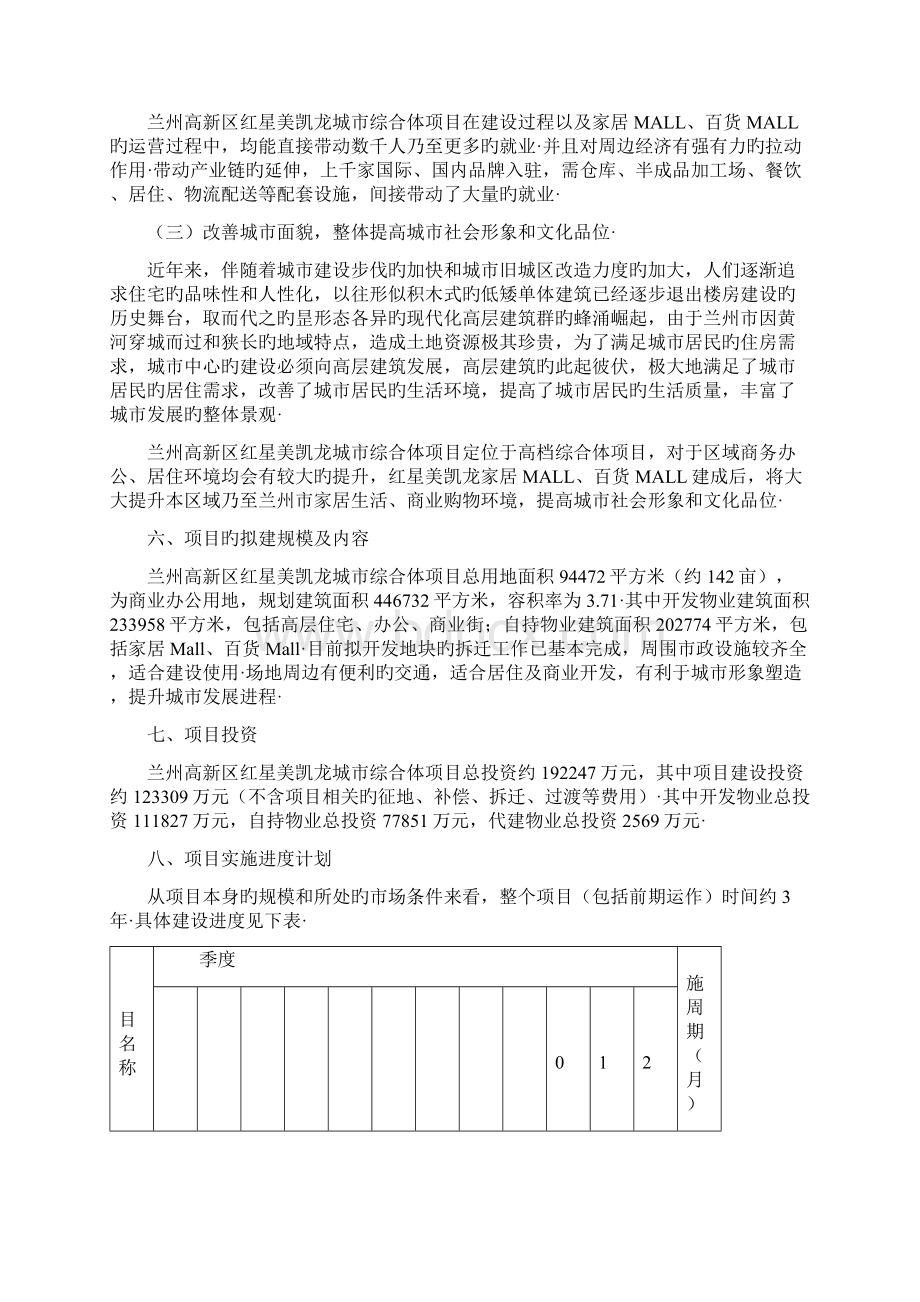 兰州高新区红星美凯龙城市综合体工程建设项目可行性研究报告报批稿Word文档下载推荐.docx_第3页