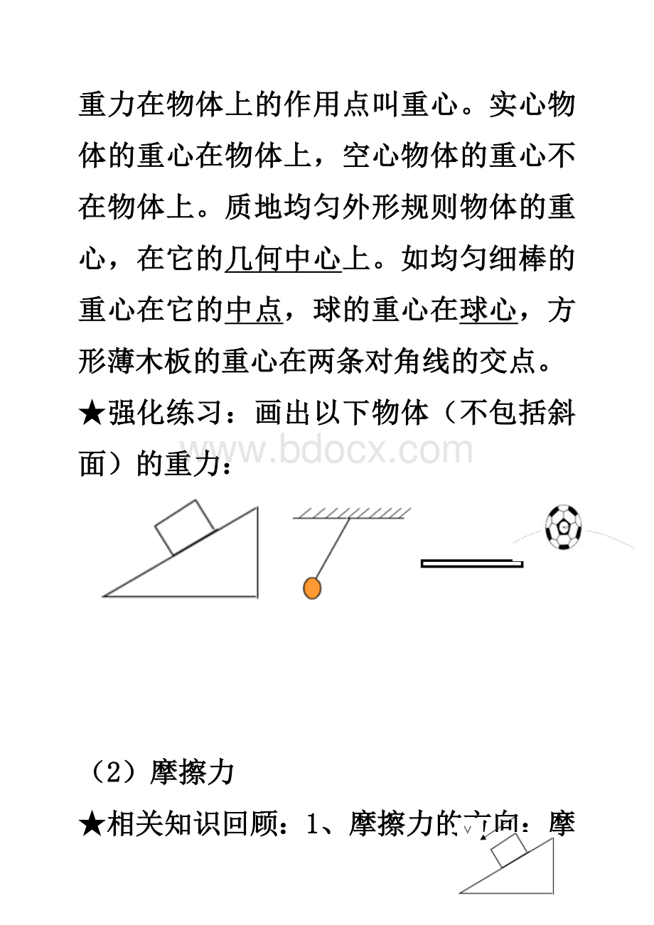 八年级物理下册作图技巧及练习Word下载.doc_第3页