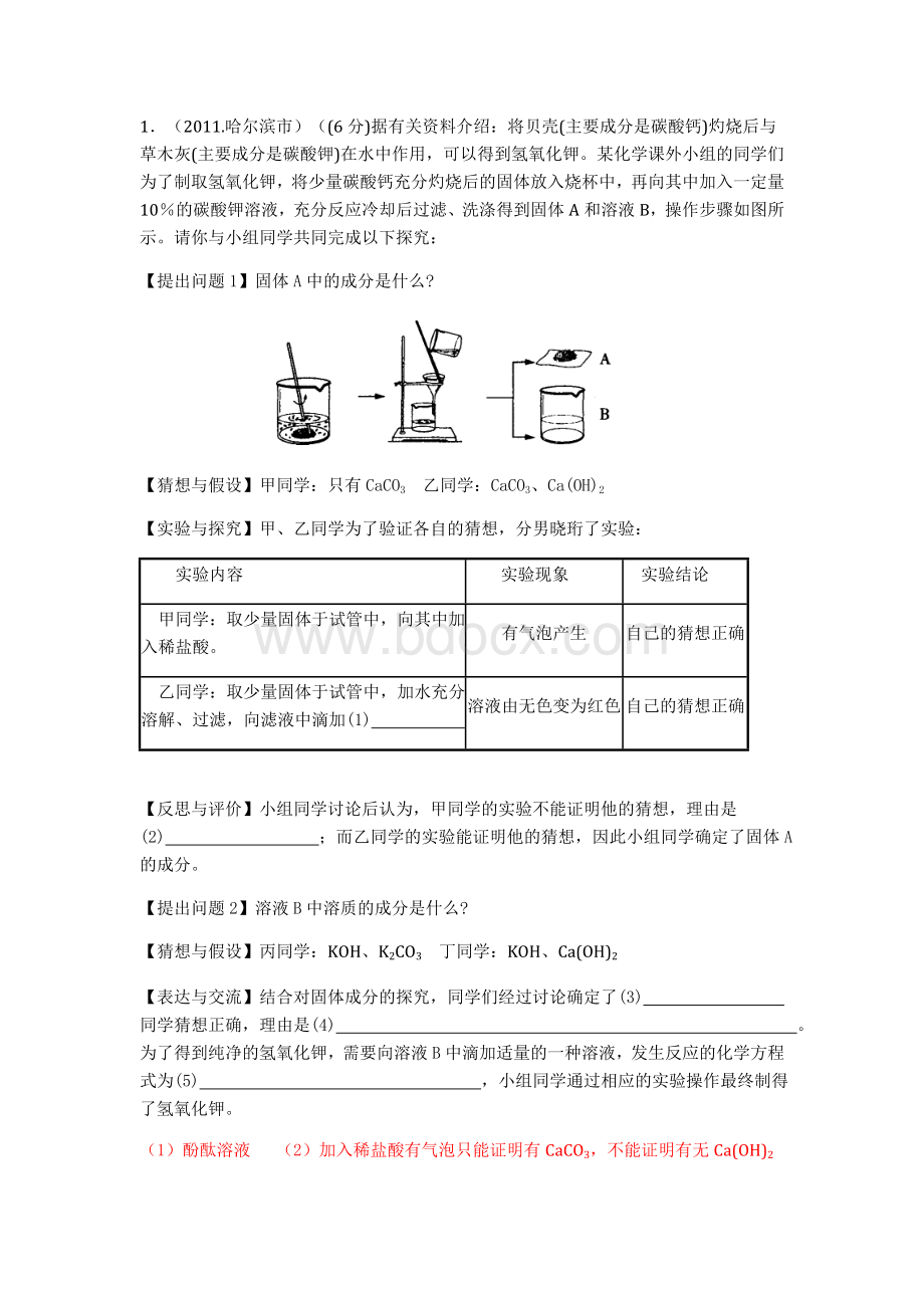 中考酸碱盐实验探究题汇总Word文件下载.doc