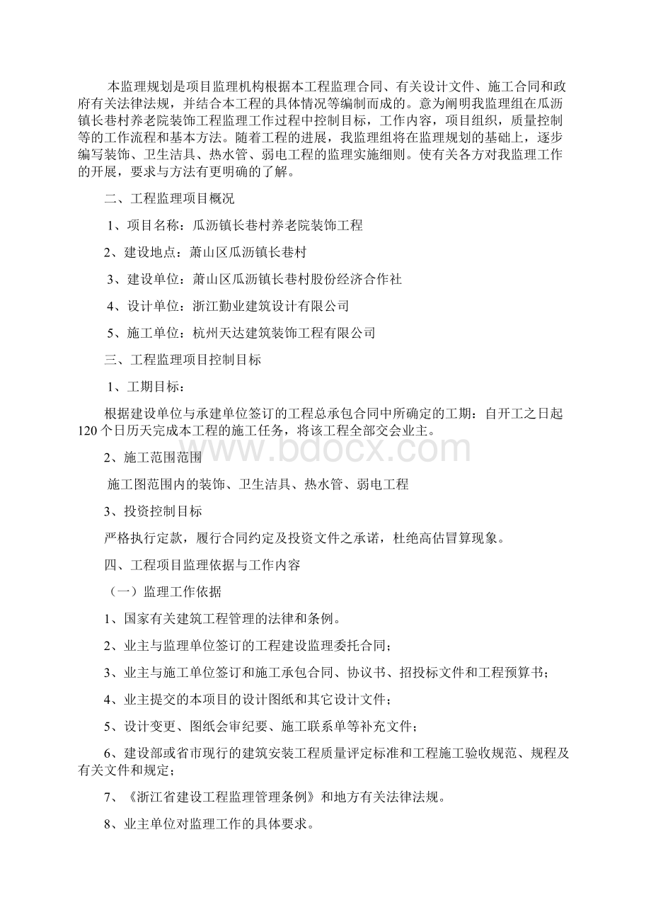 装修工程监理规划.docx_第2页