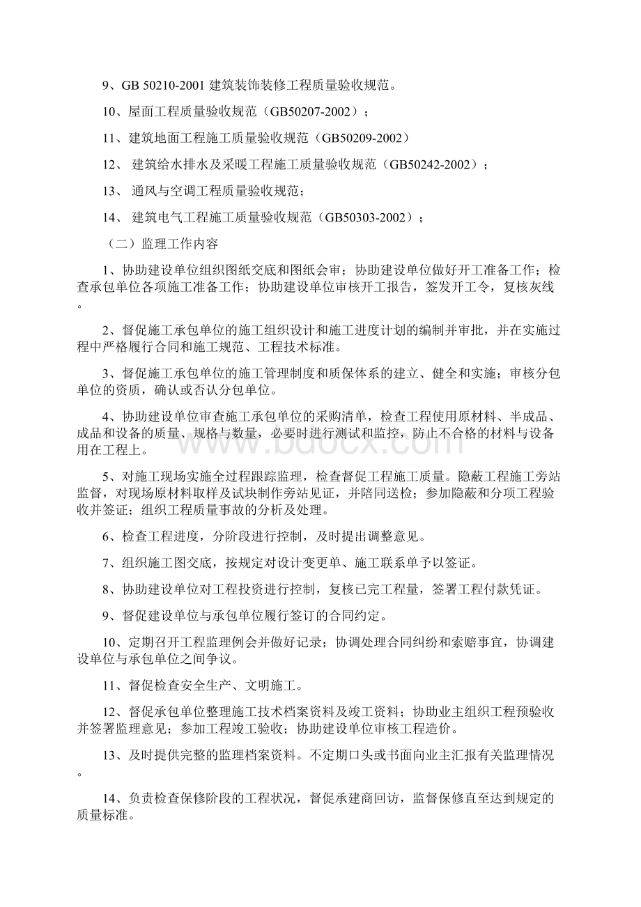 装修工程监理规划.docx_第3页