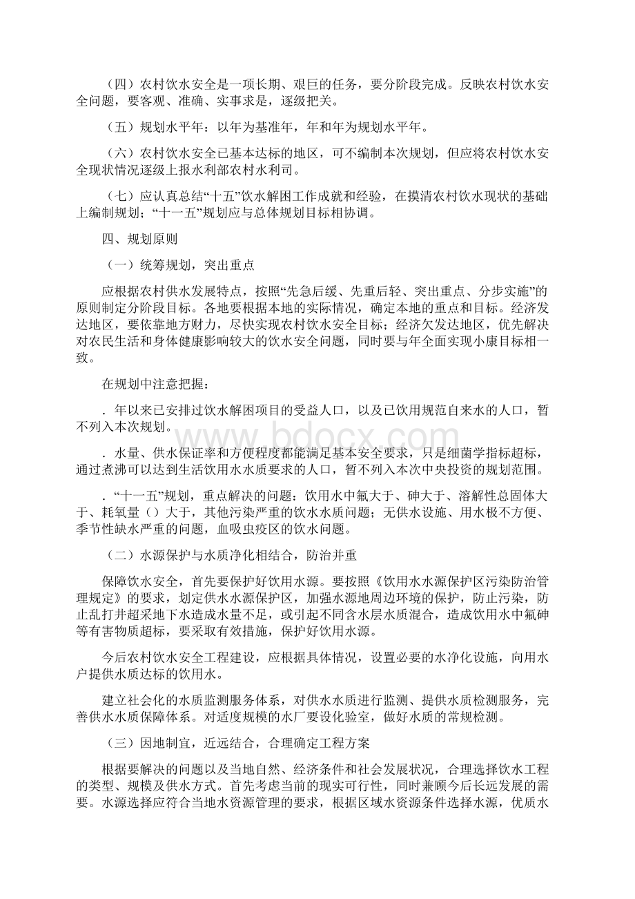 农村饮水安全规划大纲.docx_第2页