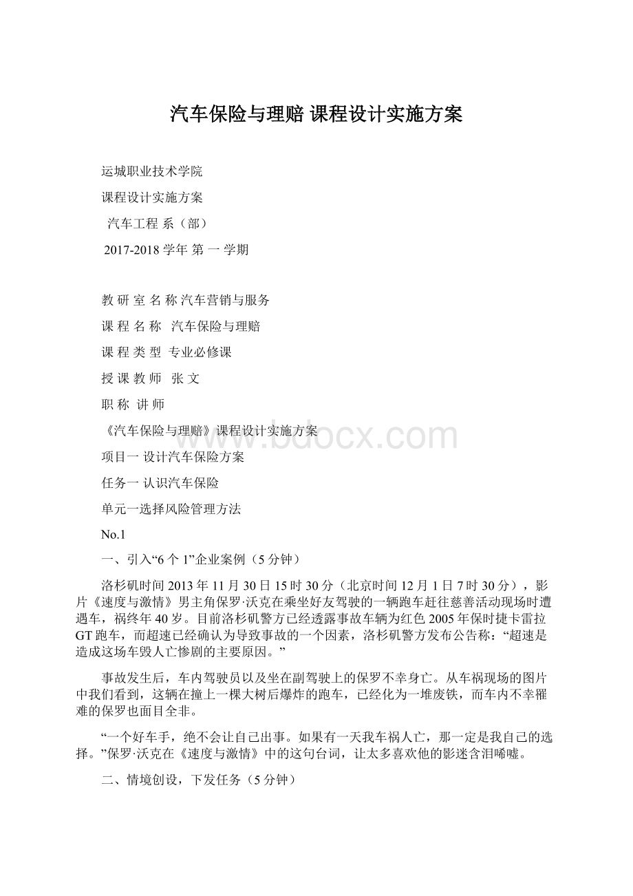 汽车保险与理赔课程设计实施方案.docx