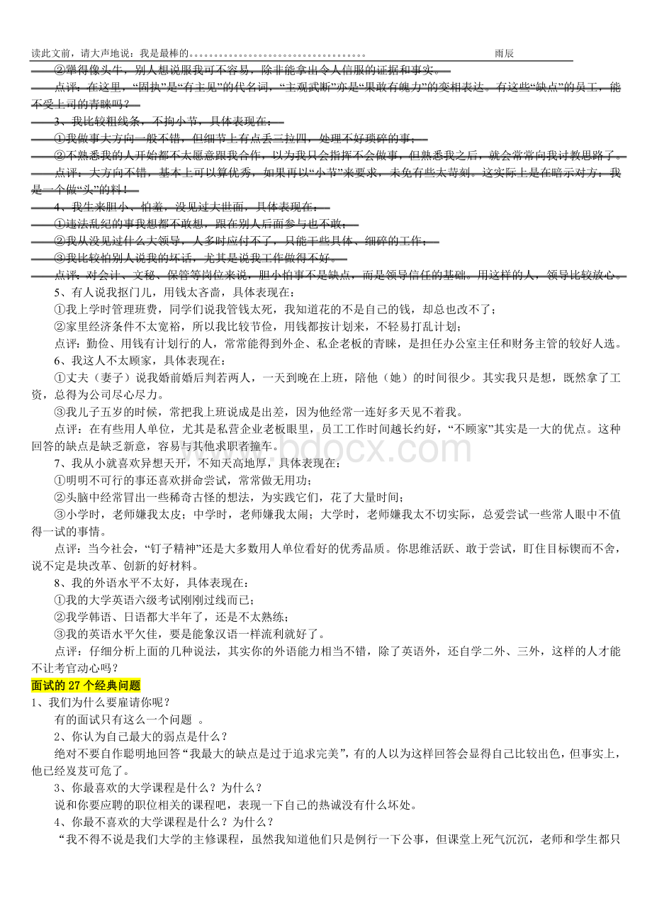 面试问题应答--看了就可做人事招聘.doc_第3页