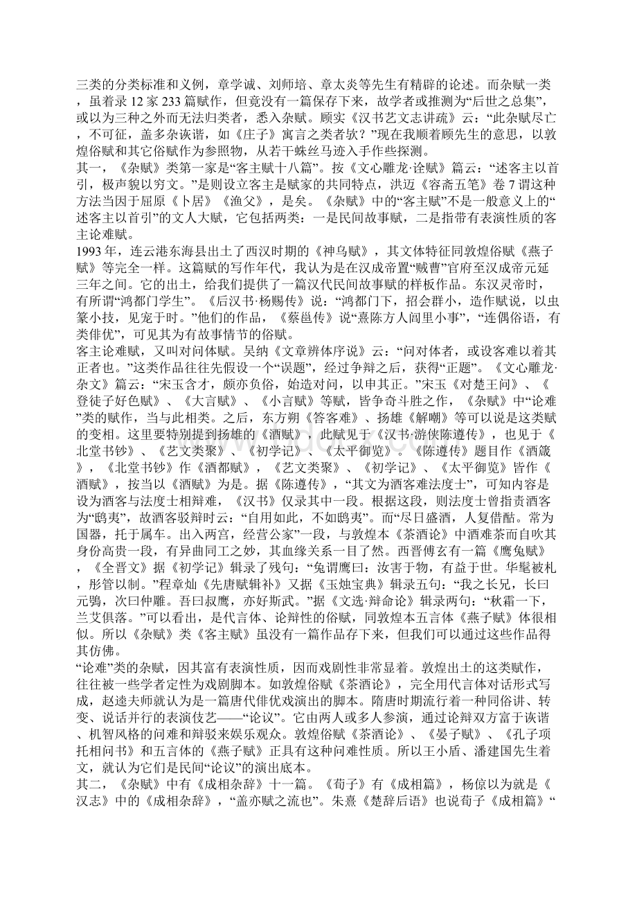 敦煌俗赋的文学史意义.docx_第2页