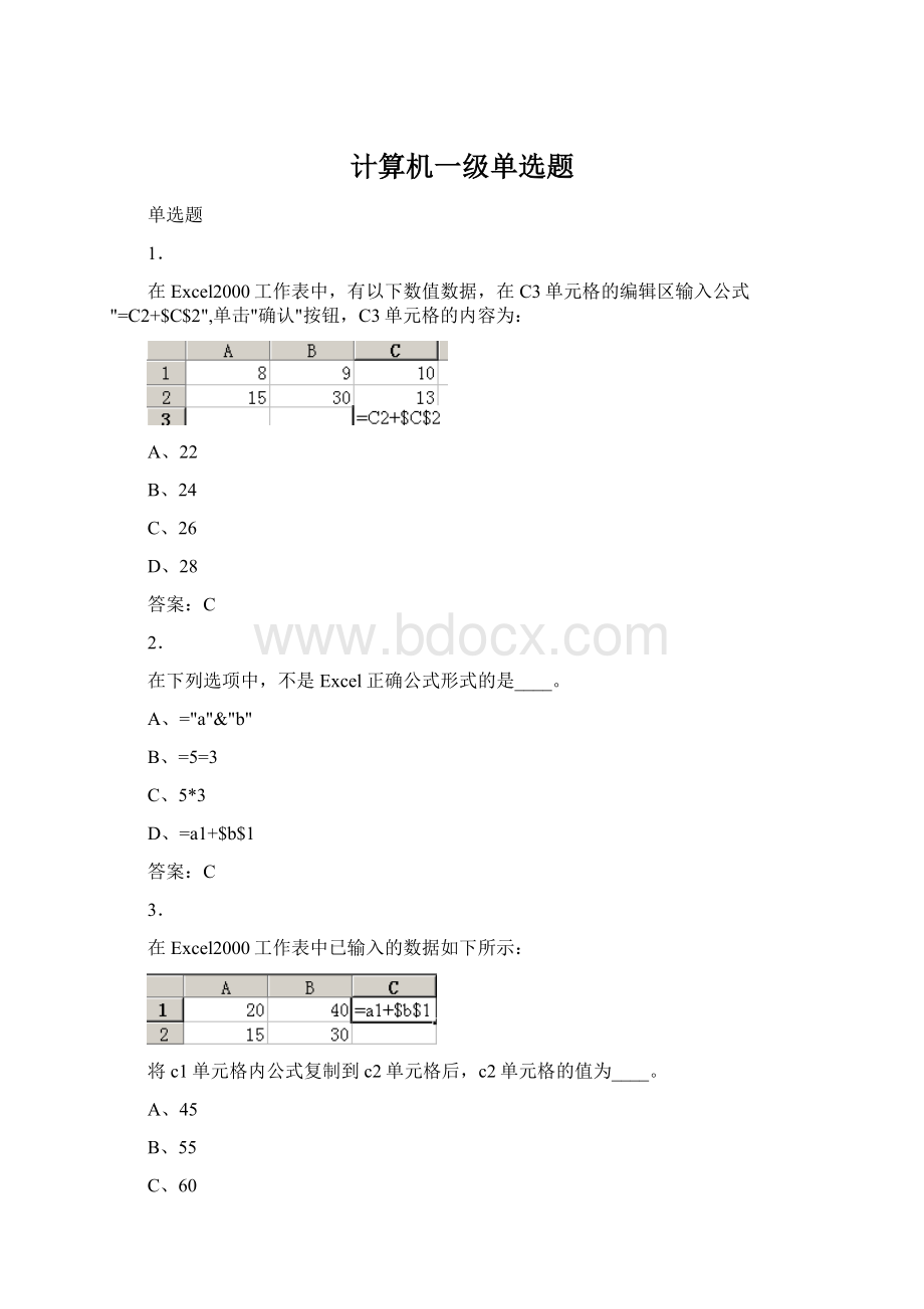 计算机一级单选题Word文档格式.docx_第1页