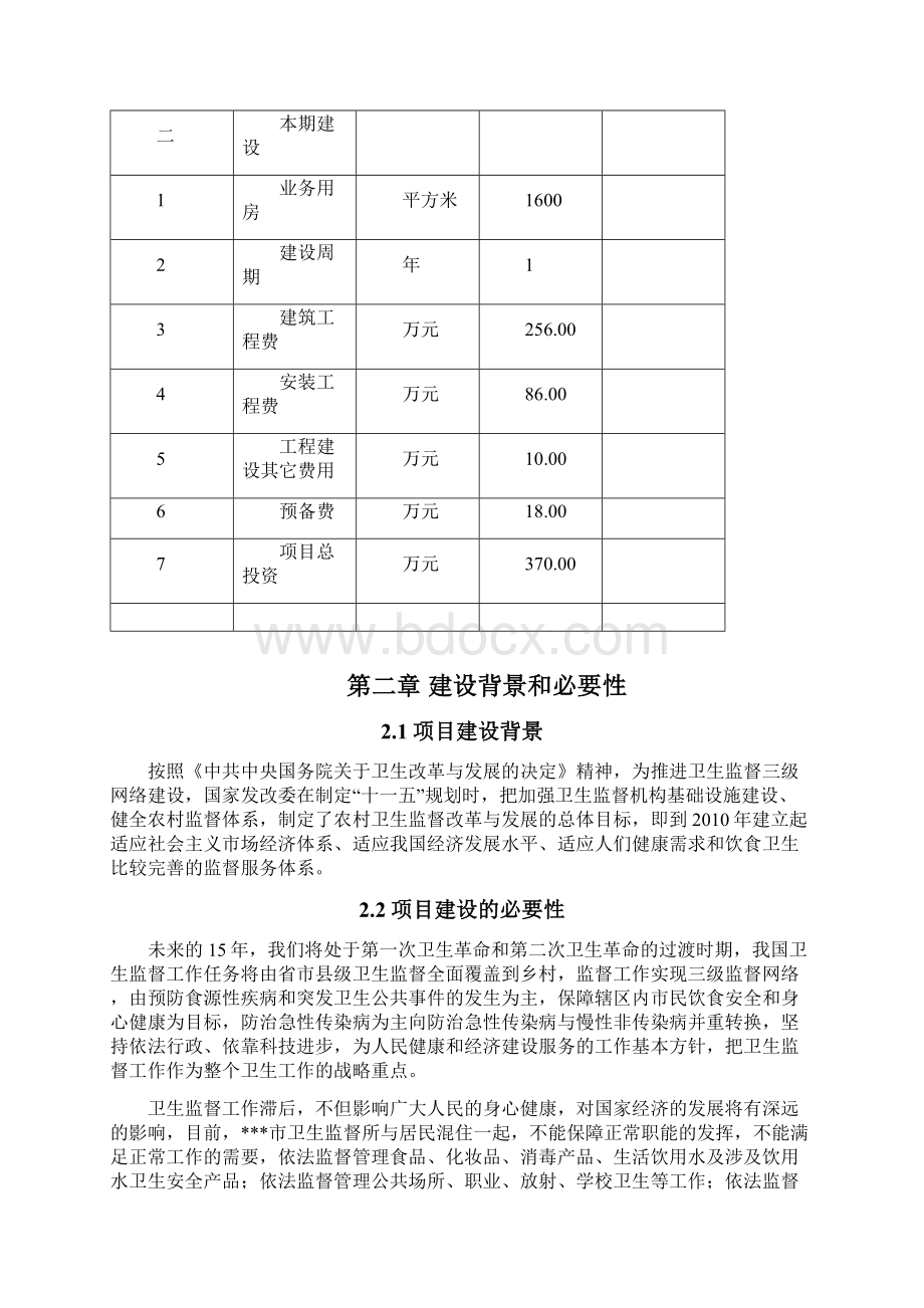 卫生监督所业务用房建设项目可行性研究报告.docx_第3页