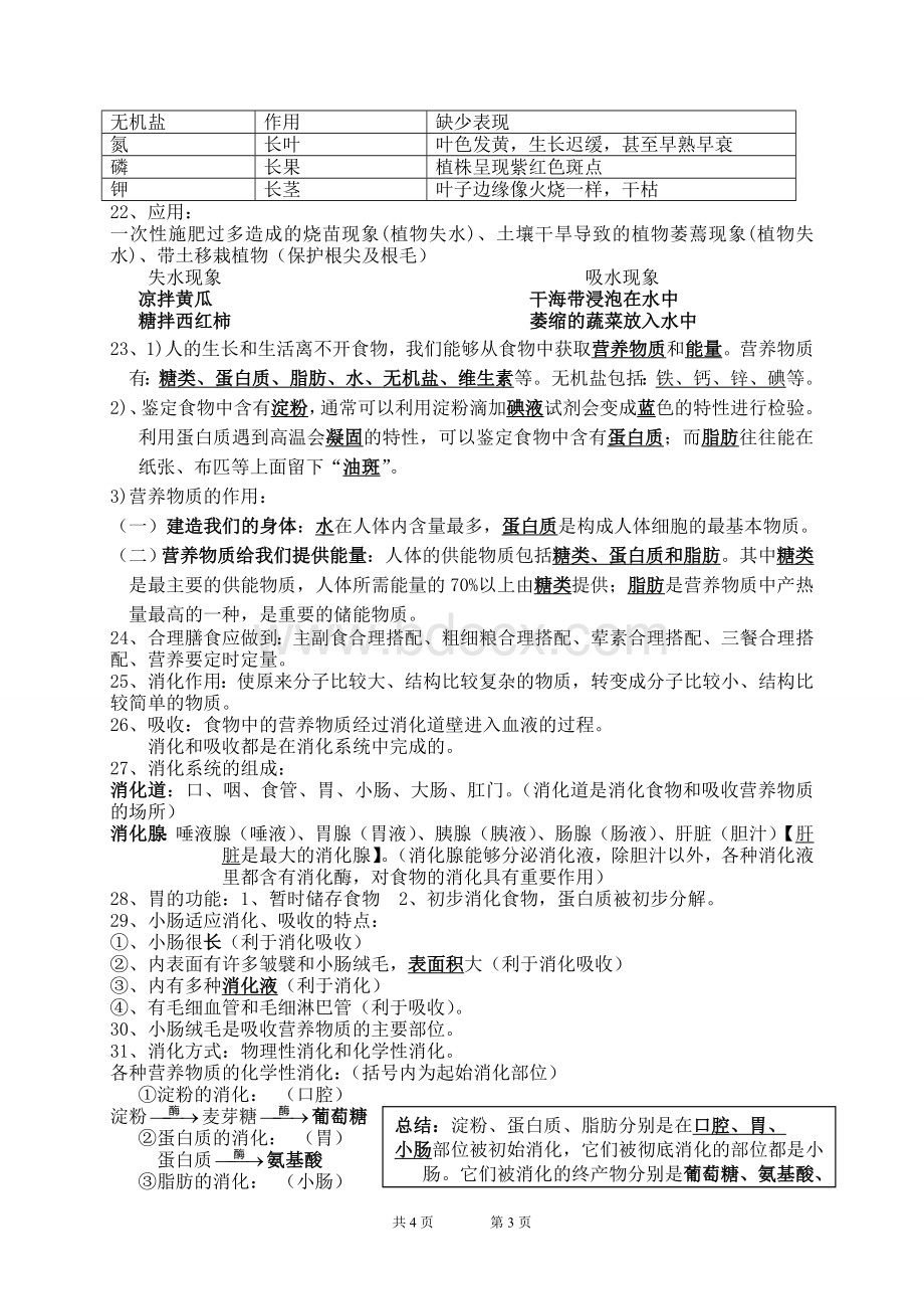 苏科版七年级上册生物复习知识点Word文档下载推荐.doc_第3页