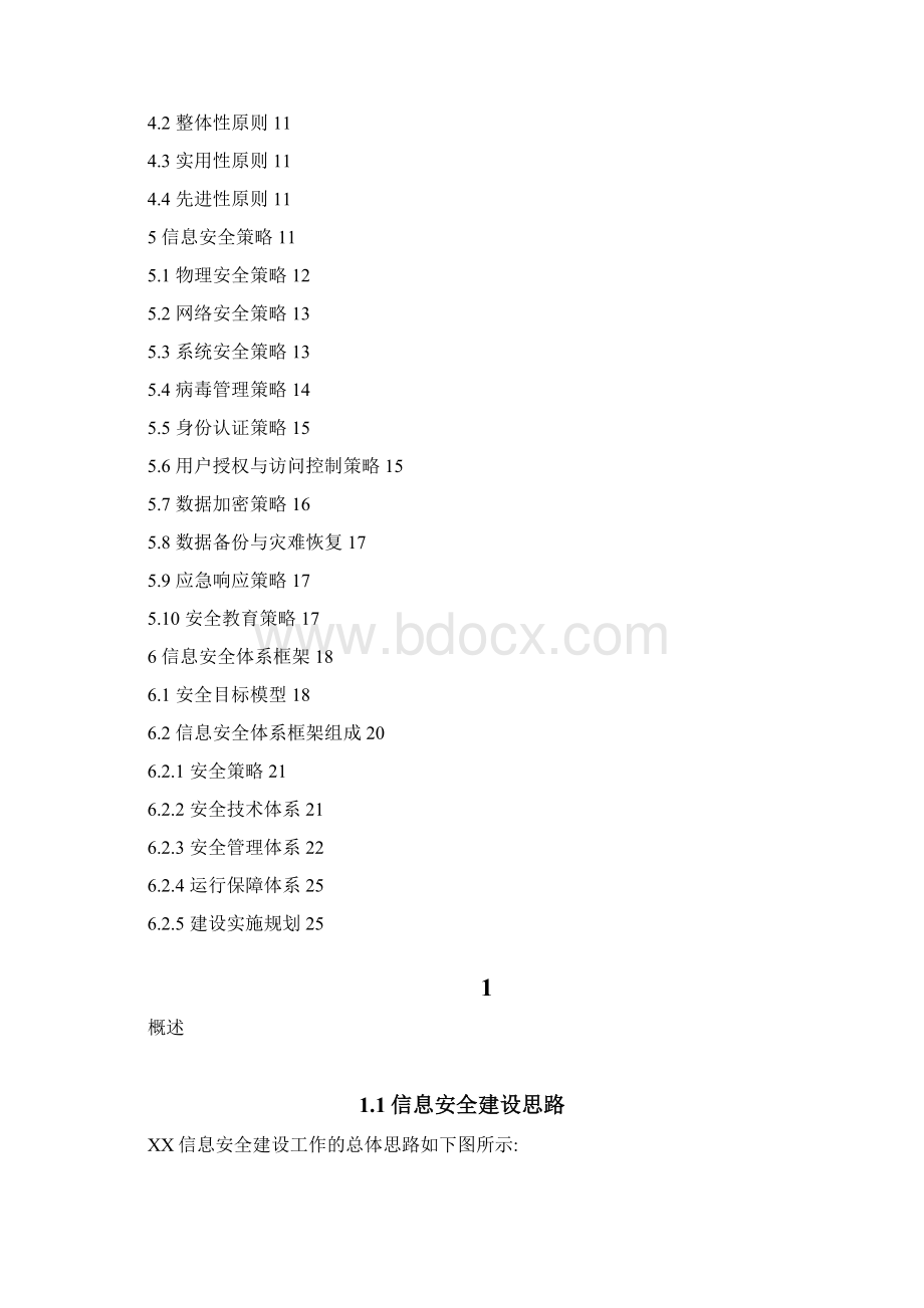 信息安全体系方案.docx_第2页