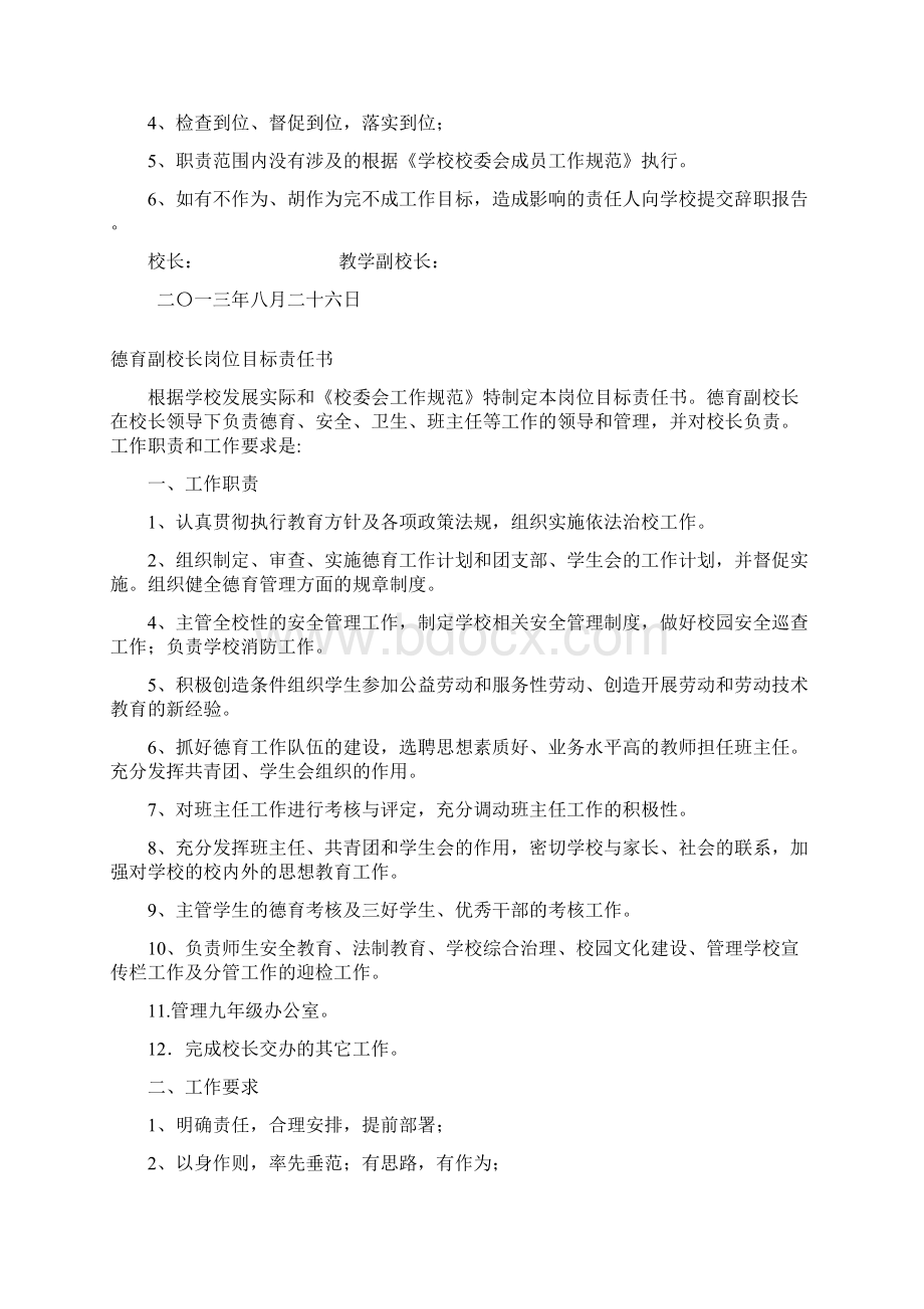 学校管理层岗位目标责任书.docx_第2页