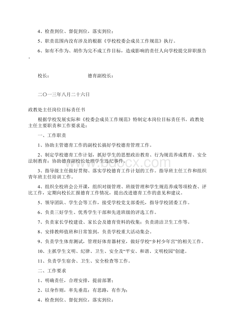 学校管理层岗位目标责任书.docx_第3页