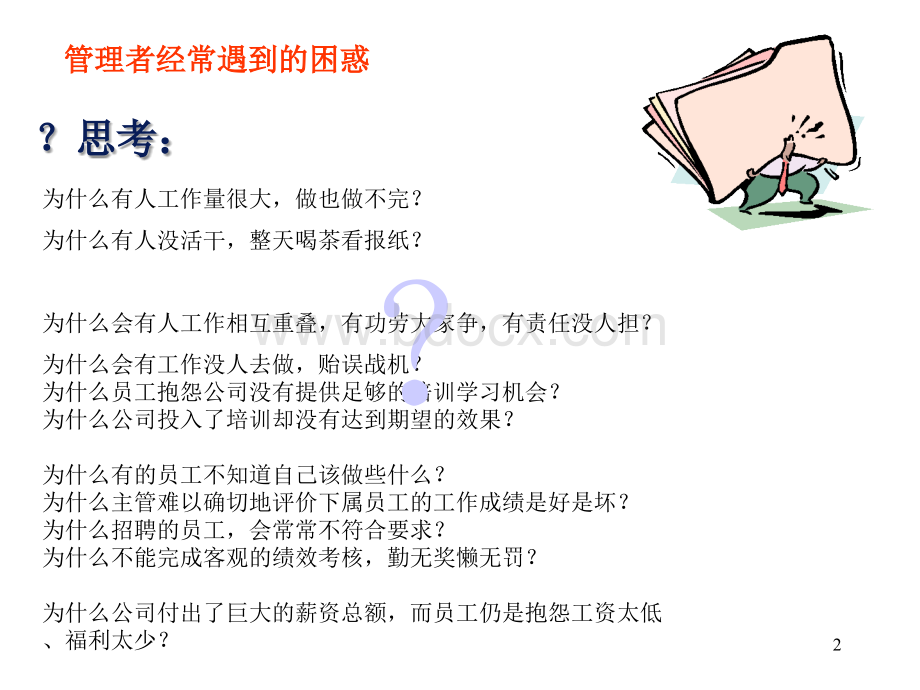 工作分析与人岗匹配.ppt_第2页