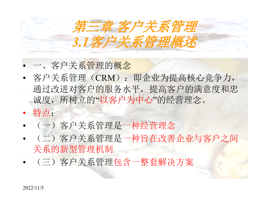 网络经济与企业管理3-4PPT文件格式下载.ppt