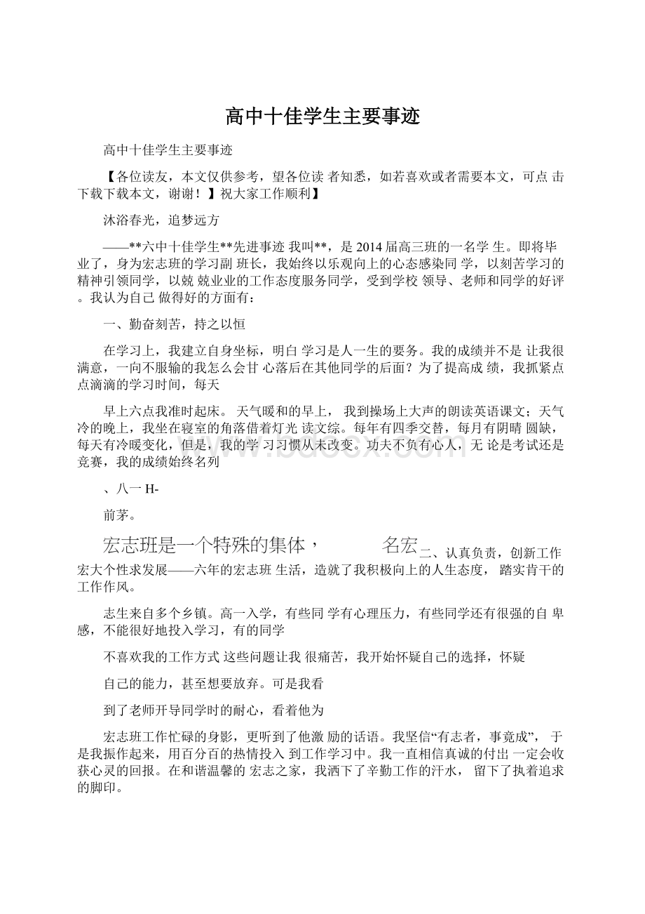 高中十佳学生主要事迹.docx_第1页