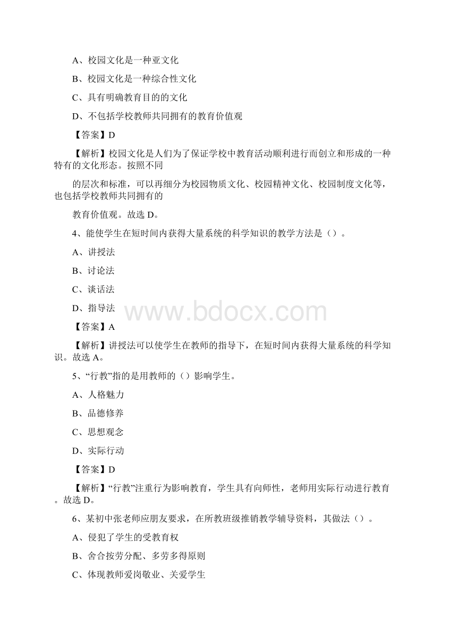 河东区事业单位教育类招聘试题及答案解析Word格式.docx_第2页