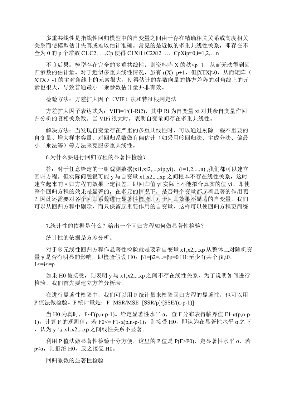 多元统计分析简答题Word文档格式.docx_第3页