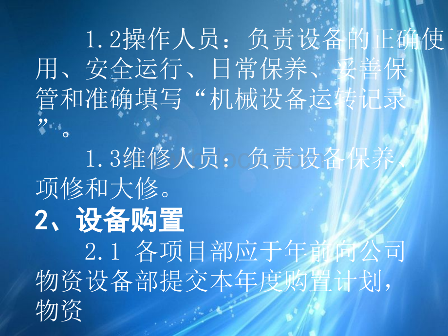 设备管理培训课件(张胜主讲).ppt_第3页