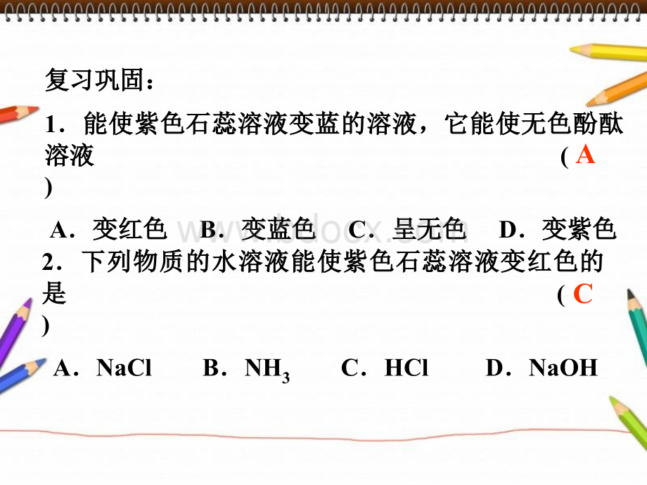 常见的酸和碱课件2人教版优质PPT.ppt_第2页