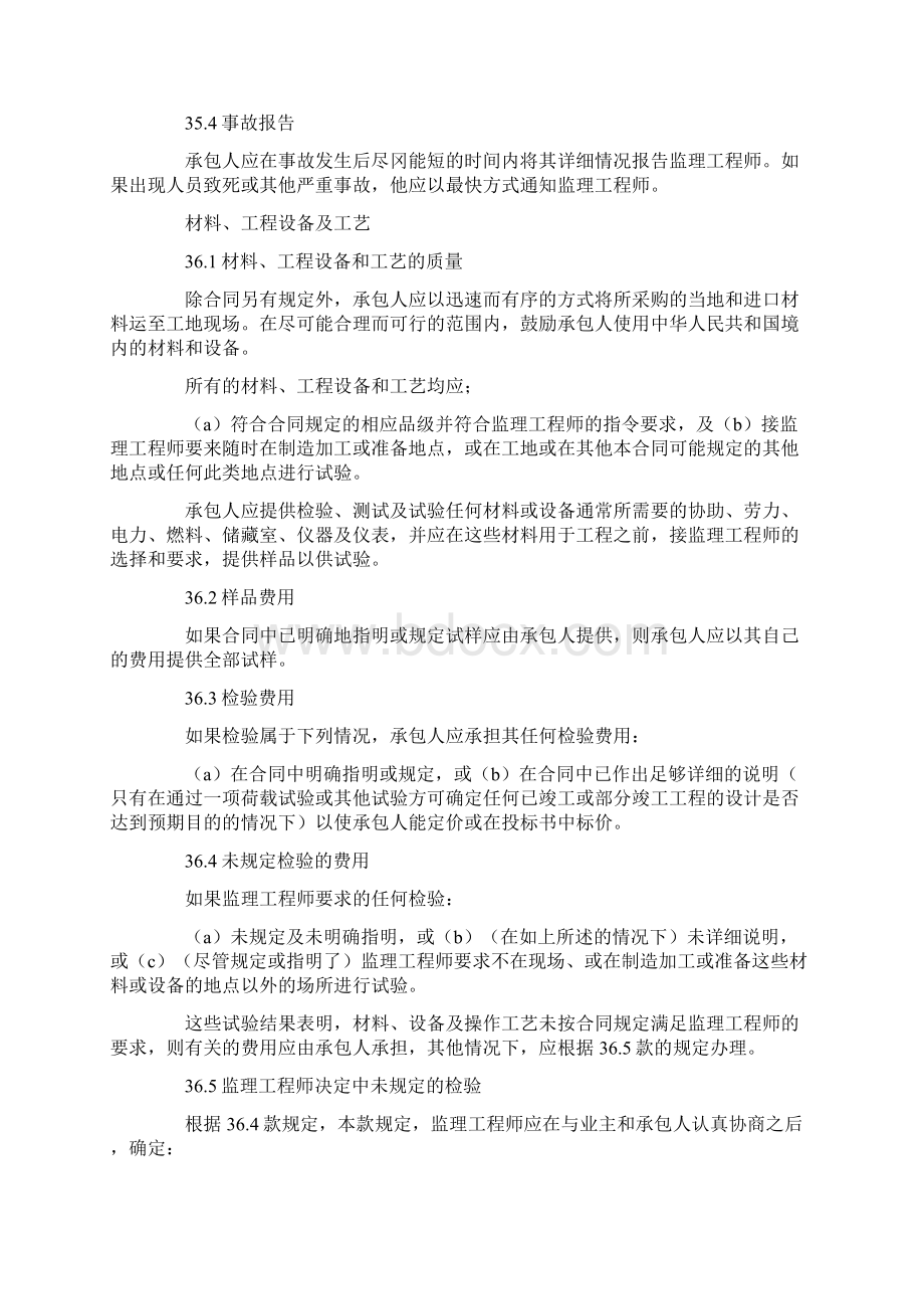 最新工程建设招标设标合同合同条件第2部分.docx_第3页