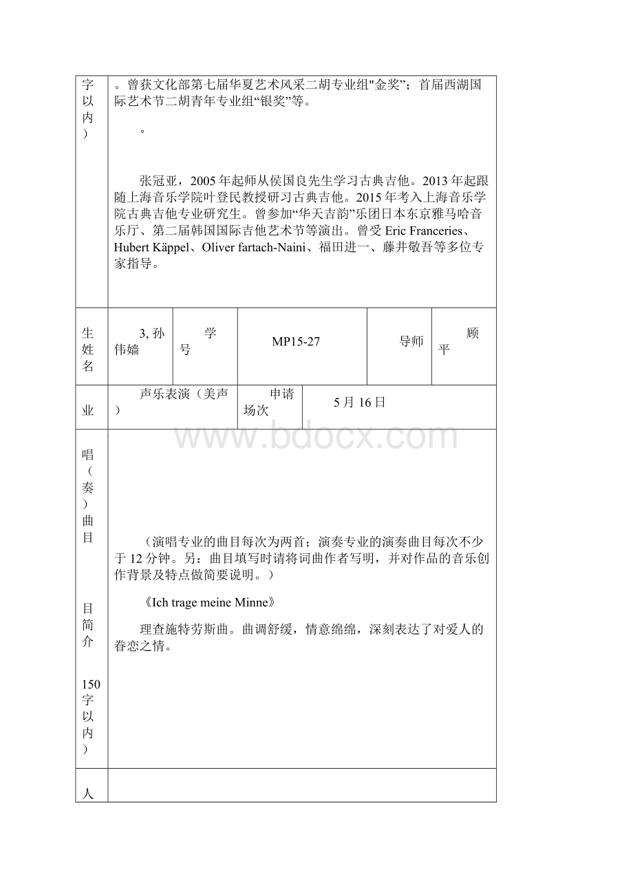 上海音乐学院研究生校内艺术实践音乐会报名表模板.docx_第3页