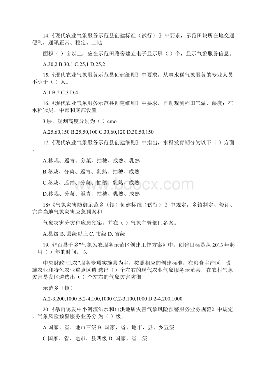 乌兰察布市气象局业务技能竞赛题文档格式.docx_第3页