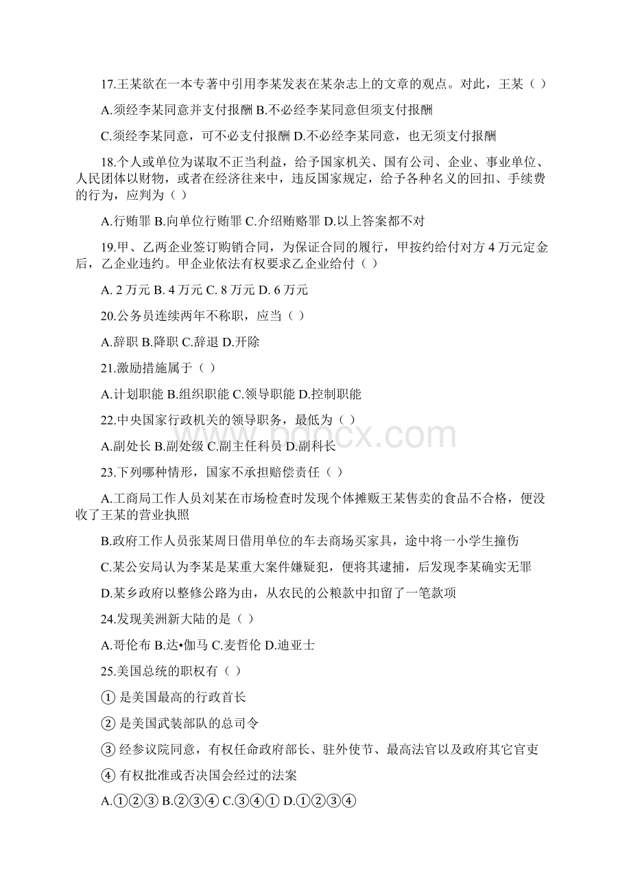 事业单位招录考试公共基础知识模拟试题12Word文档下载推荐.docx_第3页