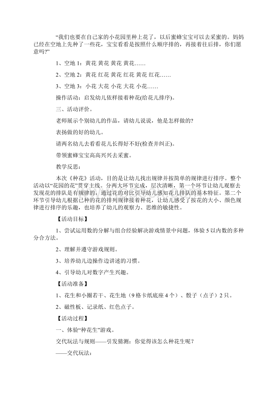 幼儿园大班种花教案反思Word文档格式.docx_第3页