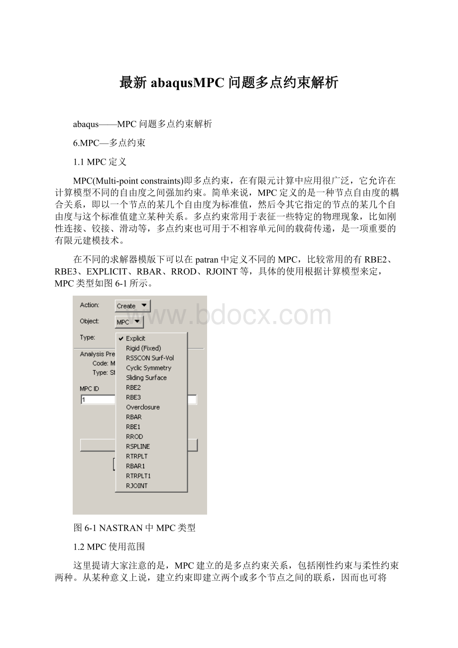 最新abaqusMPC问题多点约束解析.docx