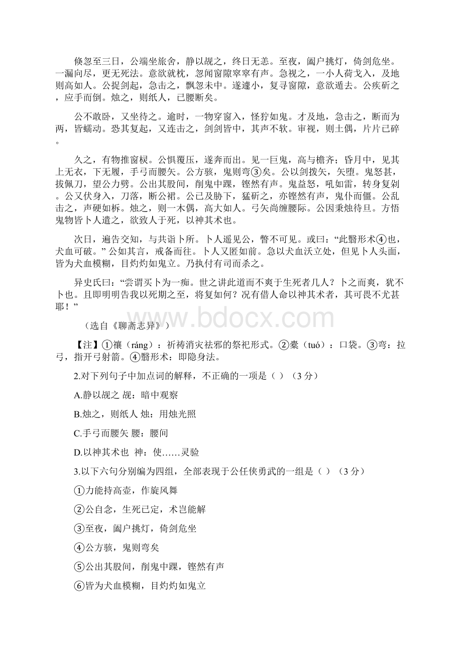 福建省安溪一中养正中学届高三上学期期中联考语文试题Word格式.docx_第2页