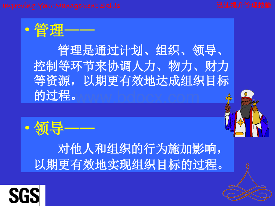 有效领导技能PPT格式课件下载.ppt_第3页