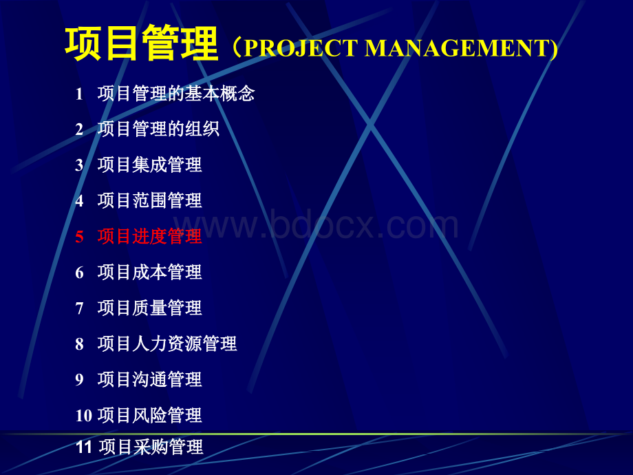 工程项目时间管理PPT资料.ppt_第2页