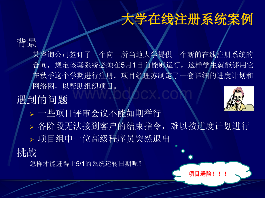 工程项目时间管理PPT资料.ppt_第3页