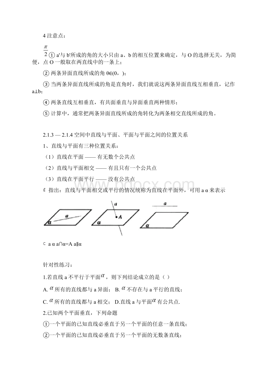 点线面位置关系知识点加典型例题.docx_第3页