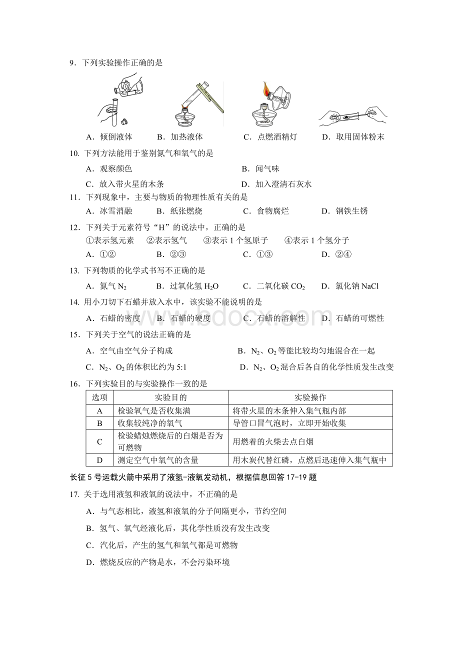 北京市海淀区2019届初三第一学期期中考试化学试题(word版含答案)Word文档格式.doc_第2页