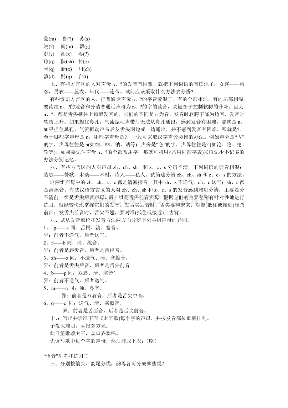 《现代汉语》黄伯荣课后答案.doc_第2页