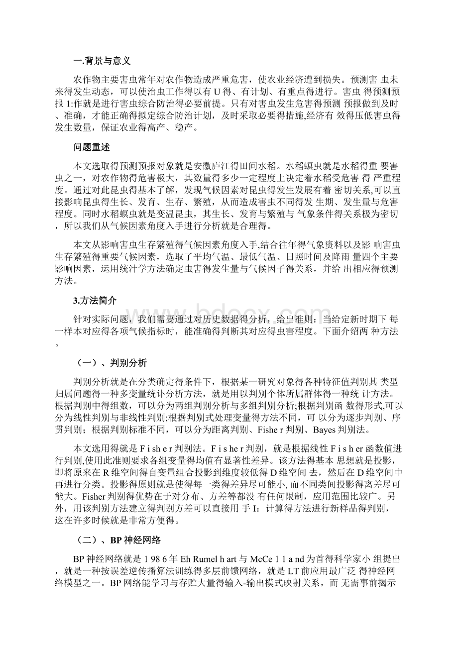 r语言课程设计Word文档格式.docx_第2页