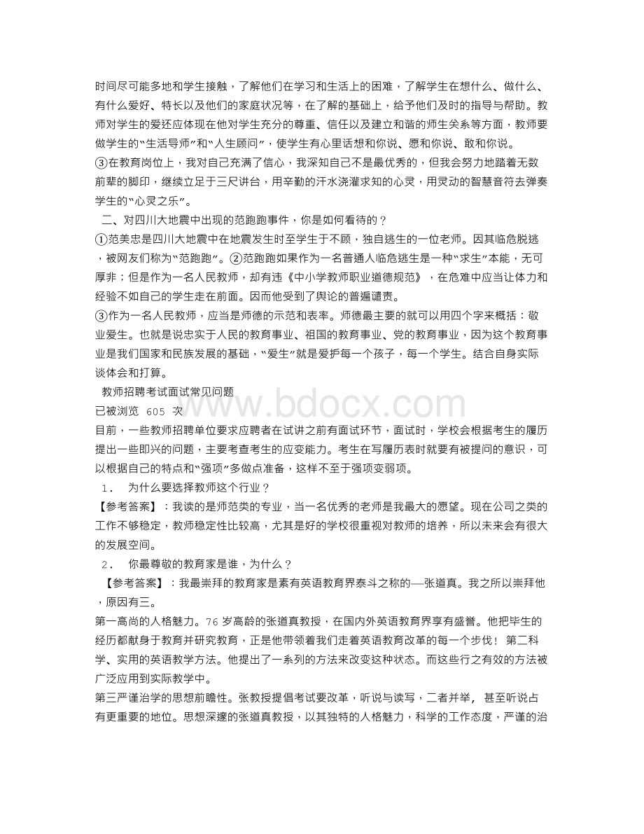 教师即兴演讲稿.doc_第2页