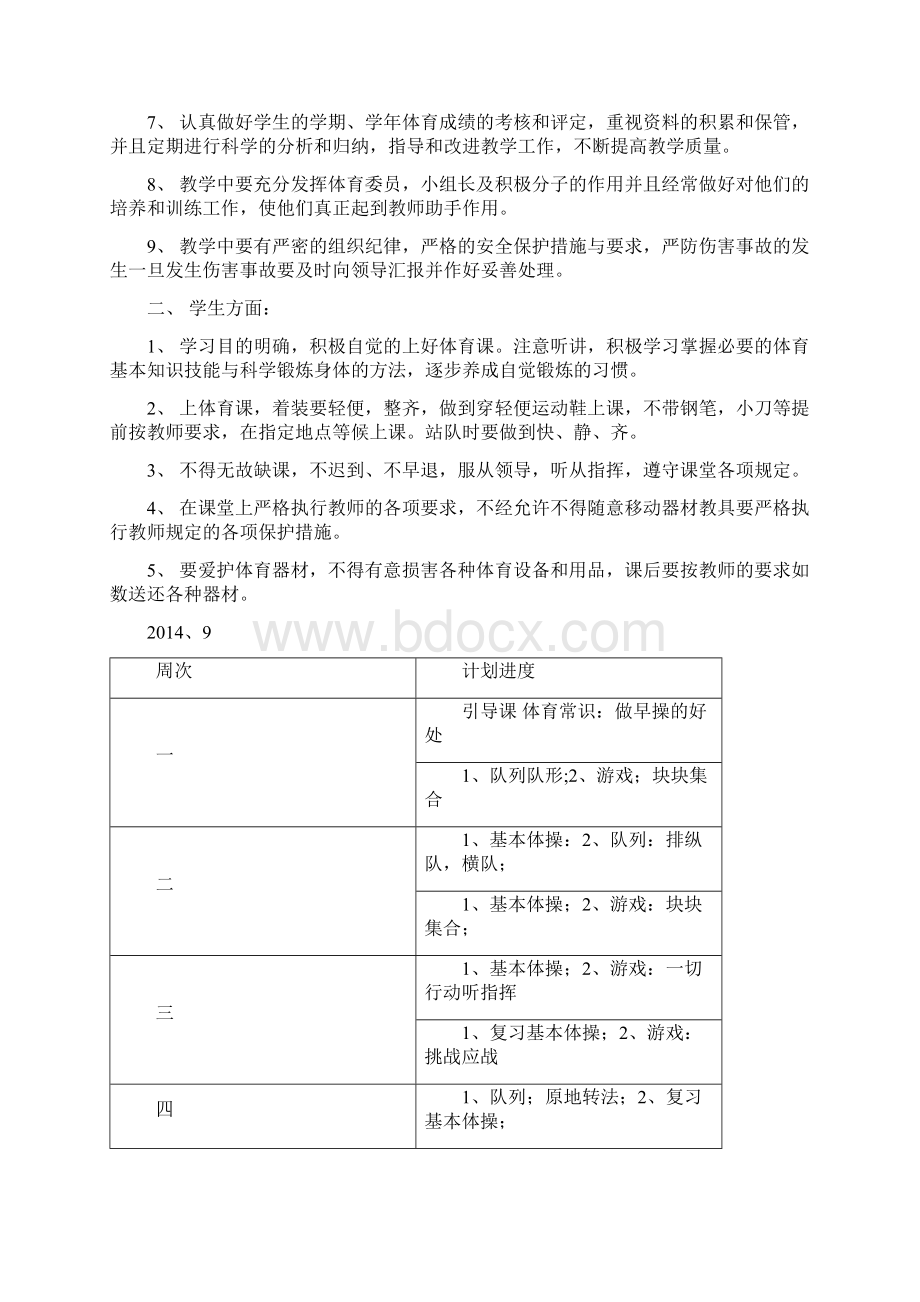 小学一二年级体育教案11Word文件下载.docx_第2页