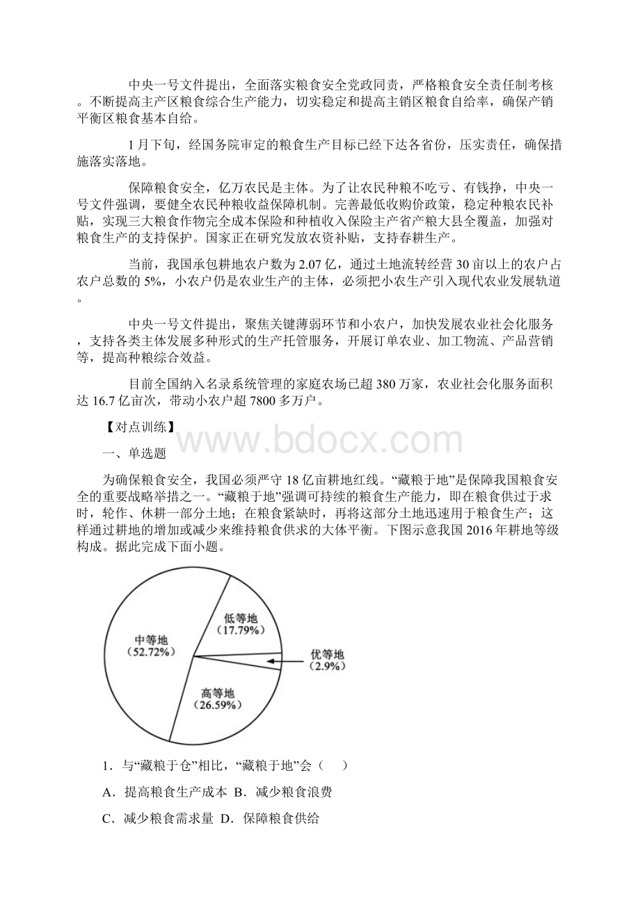 热点12 号文件粮食安全备战高考地理热点专题解读与训练原卷版.docx_第2页