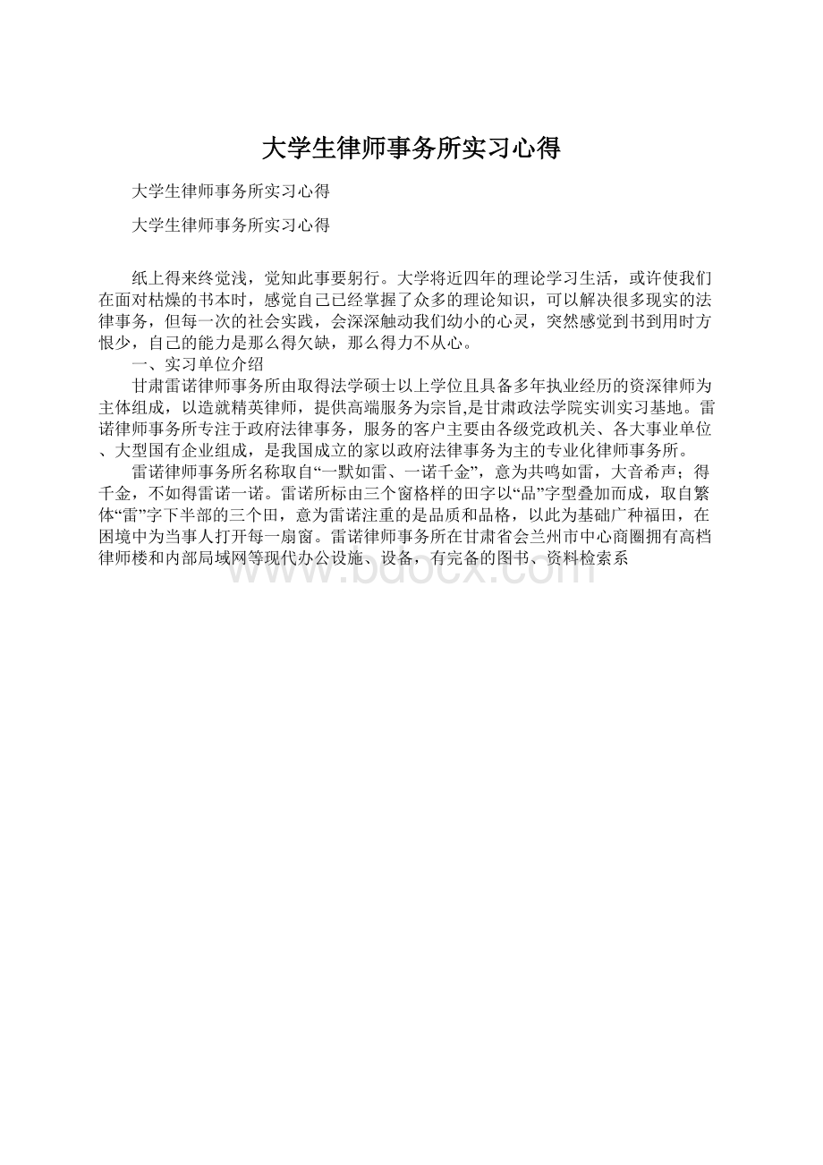 大学生律师事务所实习心得.docx