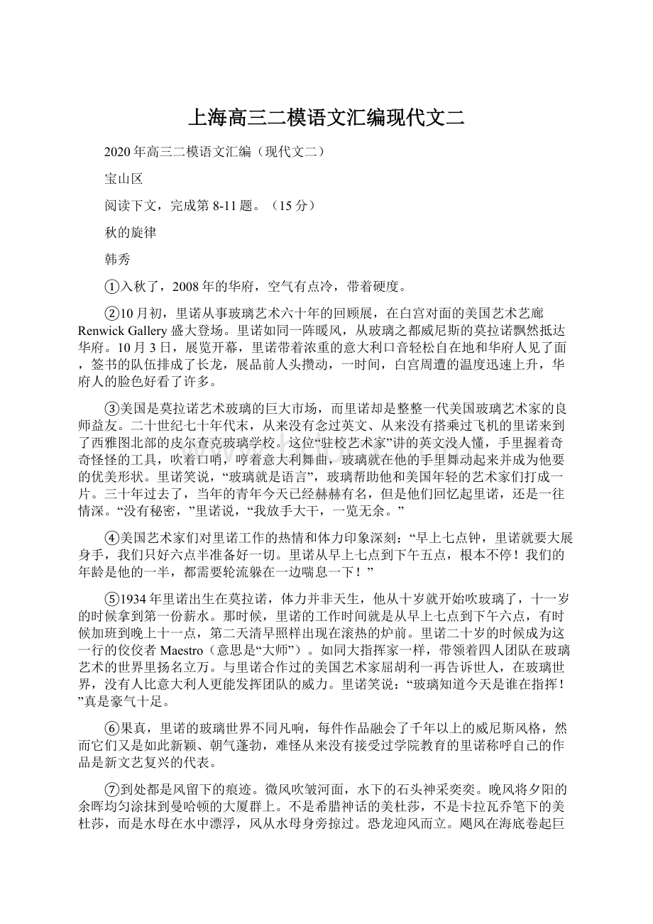 上海高三二模语文汇编现代文二.docx_第1页