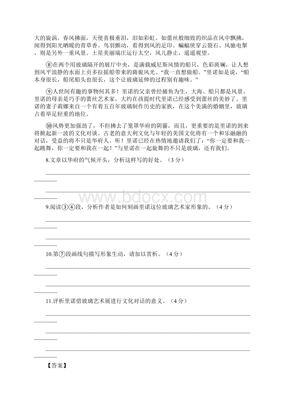 上海高三二模语文汇编现代文二.docx_第2页