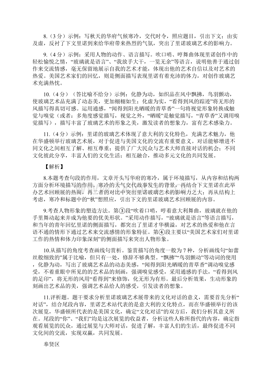 上海高三二模语文汇编现代文二.docx_第3页