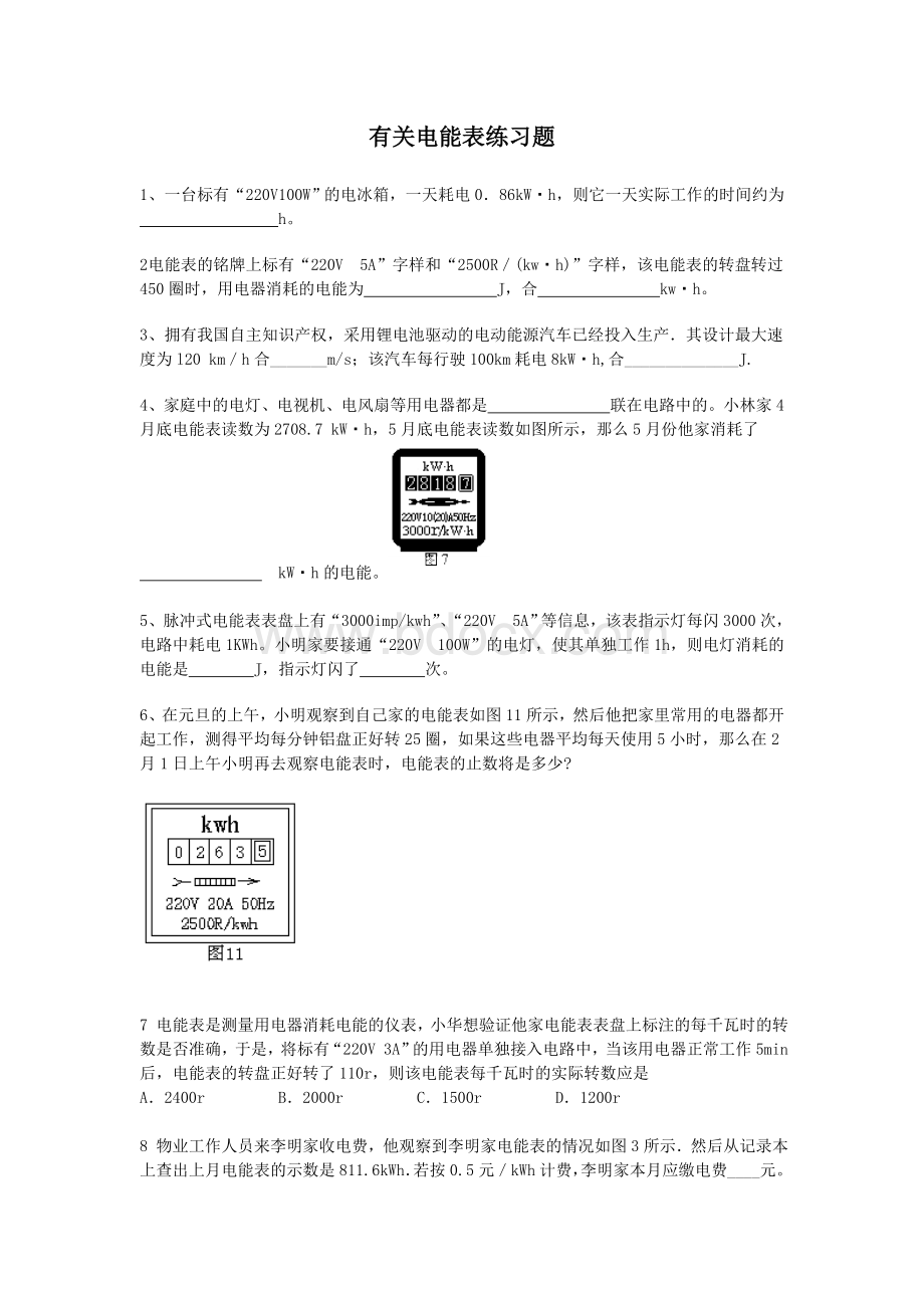 电能表练习题Word格式.doc