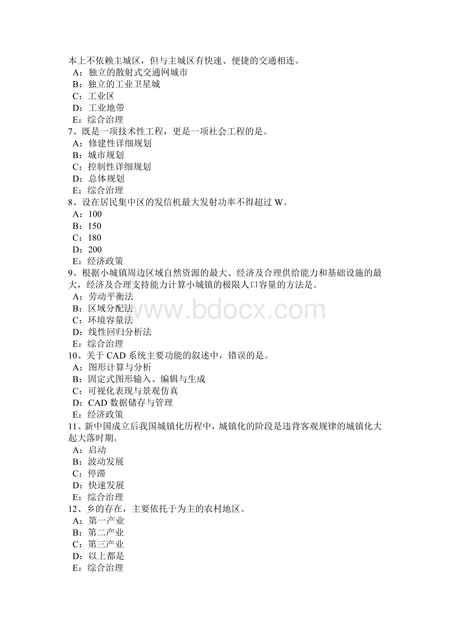 宁夏省注册城市规划师：项目用地的规划选址方案的评试题.doc_第2页