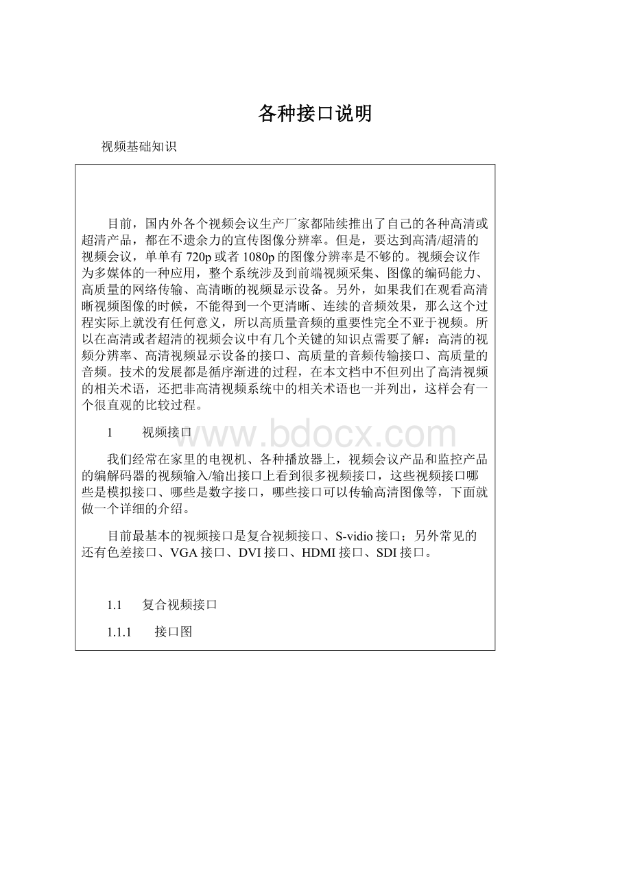 各种接口说明Word文件下载.docx_第1页