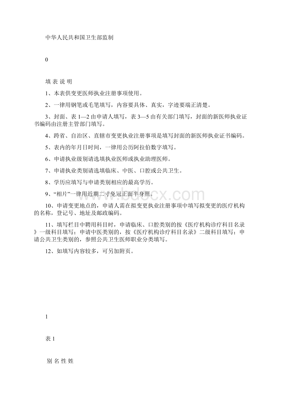 医师执业变更申请审核表.docx_第2页