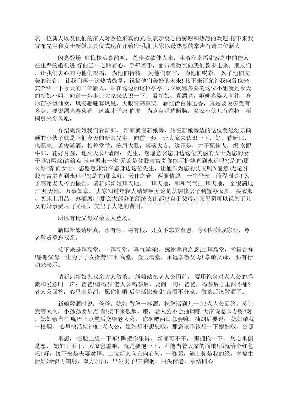 司仪经典优秀主持婚礼词.docx_第2页